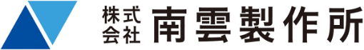 株式会社南雲製作所